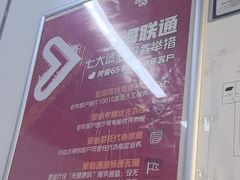 -中国联通(新闸路营业厅)