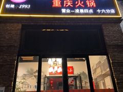 -山城辣妹子(定福庄店)