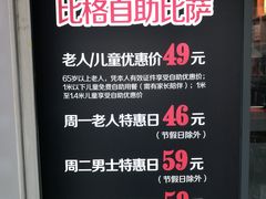 -比格比萨自助(万柳华联店)