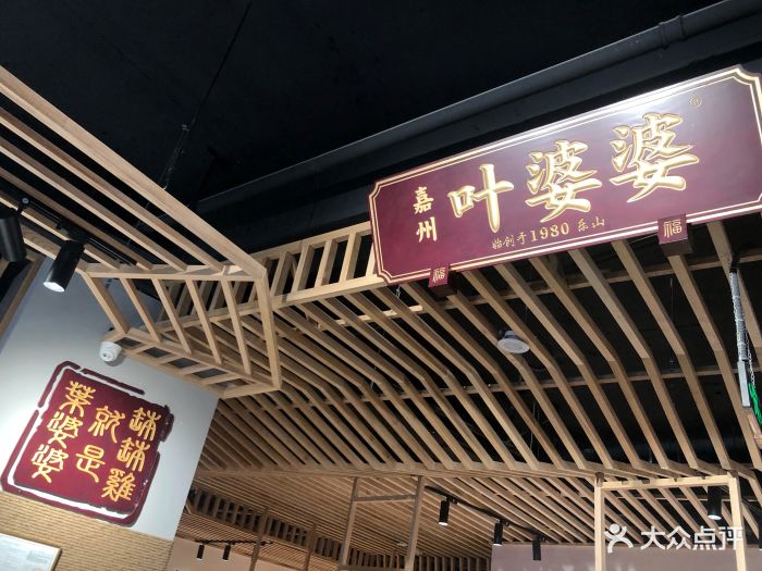 叶婆婆钵钵鸡(太古里店)图片 - 第1张