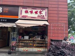 -老香港祖味世家蛋糕(金街美地店)