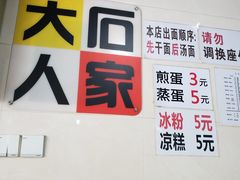 -大石人家鱿鱼面馆(大石西路总店)
