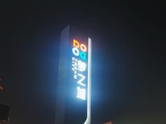 -梦之城购物中心