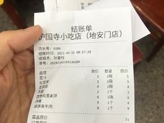 -护国寺小吃(地安门店)