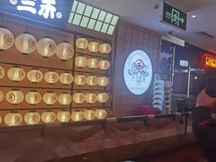 -三禾寿司(君尚店)