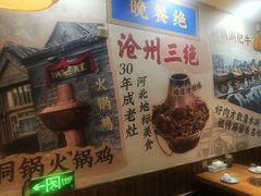 -成老灶火锅鸡(高东街店)