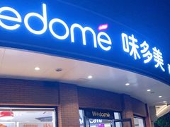 门面-味多美(江安路店)