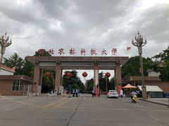 校门-西北农林科技大学(北校区)