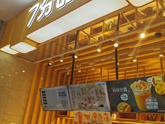 -7分甜(雨花客厅店)