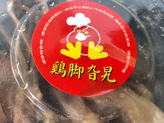 -鸡脚旮旯平江路店