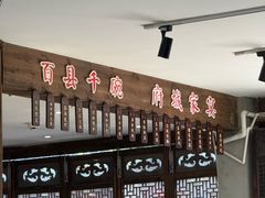 -荣家小吃(紫阳街店)