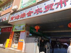 -南坛综合农贸市场