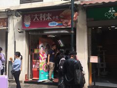 -大利来记餐厅(大三巴店)