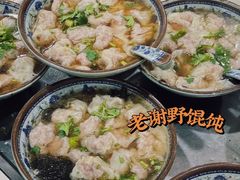 -老谢野馄饨(延安路店)