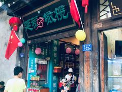门面-延福橄榄(三坊七巷店)