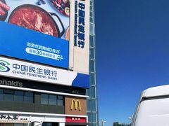 -麦当劳(百荣世贸商城店)