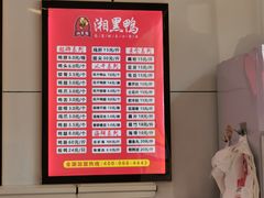 -湘黑鸭(总店)