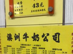 -义顺牛奶公司(庇利金街店)