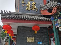 -泰丰楼(前门西大街店)