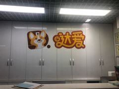 -达爱动物医院·犬猫分区·CT·复杂眼科(远洋山水分院)