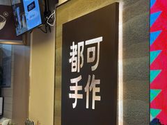 -都可手作(学士街手作店)