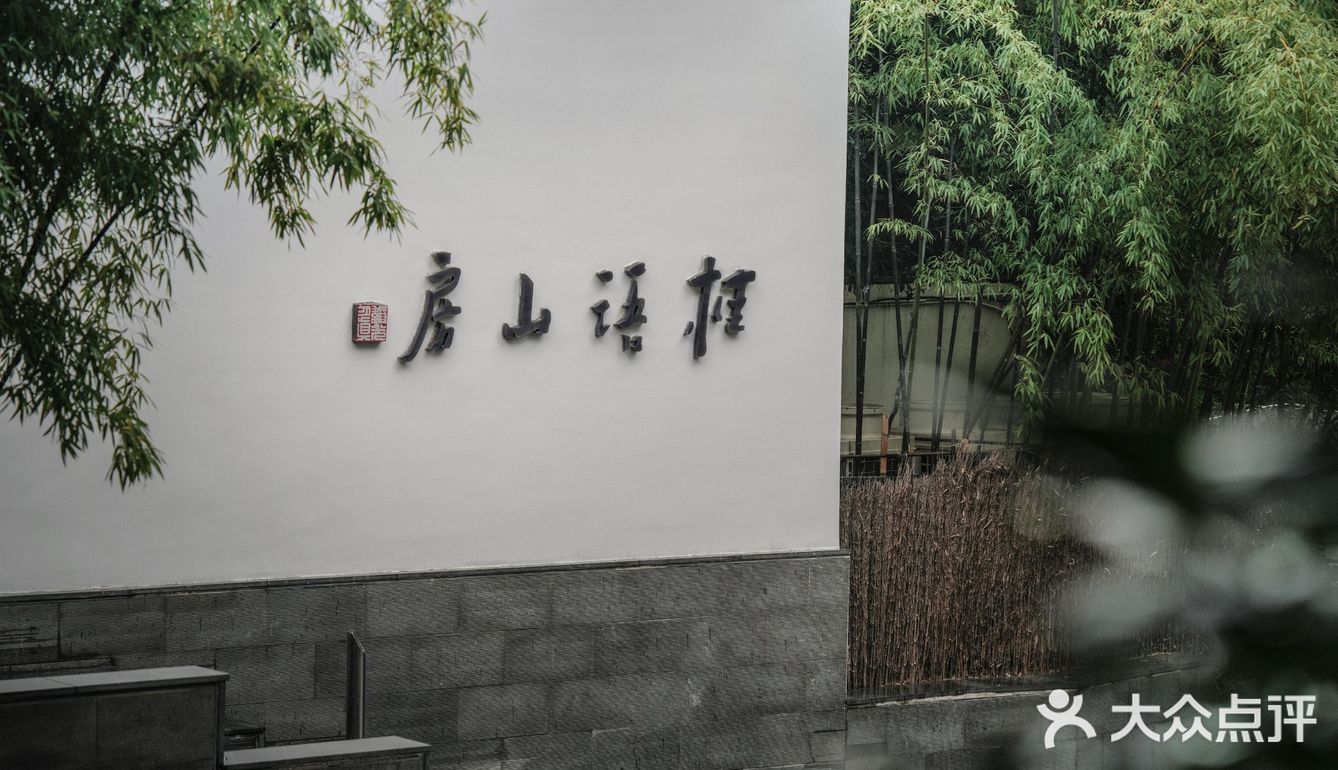 山林中的禅意，我找到啦，桂语山房