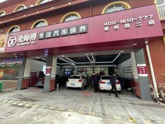 -兔师傅(秦岭路二店)