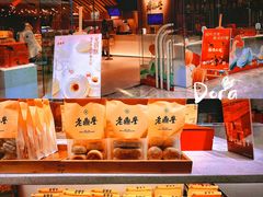 -老鼎丰糕点铺子(国贸商城店)