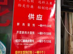 菜单-方老大馄饨(抚宁巷店)