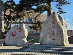 -妙峰山风景名胜区