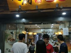 门面-二扁私房面馆(崂山路店)