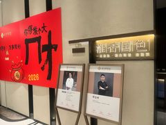-淮香国色·淮扬菜(正大中心店)