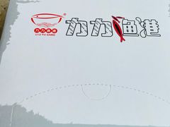 -力力渔港涉外店