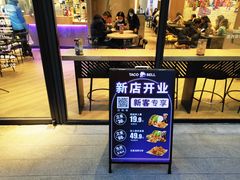 门面-Taco Bell 塔可钟(上海南洋1931店)