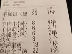 账单-羊倌毡房·西北大排档(虹桥店)