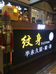 -刺客纹画纹身·洗纹身·穿孔饰品