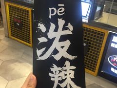 -自黑豆夫·臭豆腐夹馍(四海唐人街店)