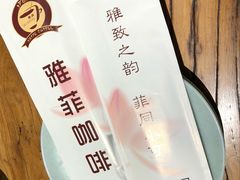 -YAFEE雅菲·粤菜·湘菜·融合菜(魏公村店)