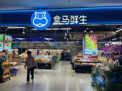 -盒马鲜生(顺义店)