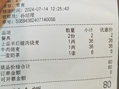 -内蒙联营烧麦 草原石榴红(护国寺店)