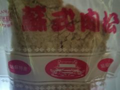 -长发西饼(道前店)