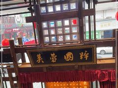 -八碗湘长沙市井菜(坡子街店)