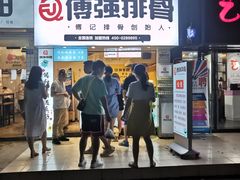 门面-傅强排骨(成都总店)