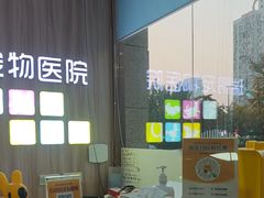 -瑞鹏宠物医院·内科·中兽医·骨科(苗圃店)