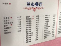 -蘭心餐厅(进贤路店)