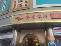 -金龙渔港(双楠店)