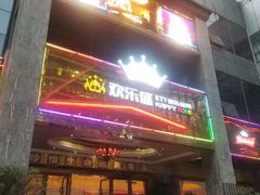-欢乐盛KTV音乐会所(泰然店)