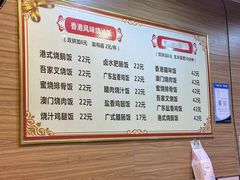 -吾家香港烧腊专门店
