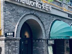 -卡旺卡(合肥黉街店)