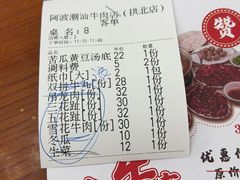-阿波潮汕牛肉火锅·汤粉面(拱北店)
